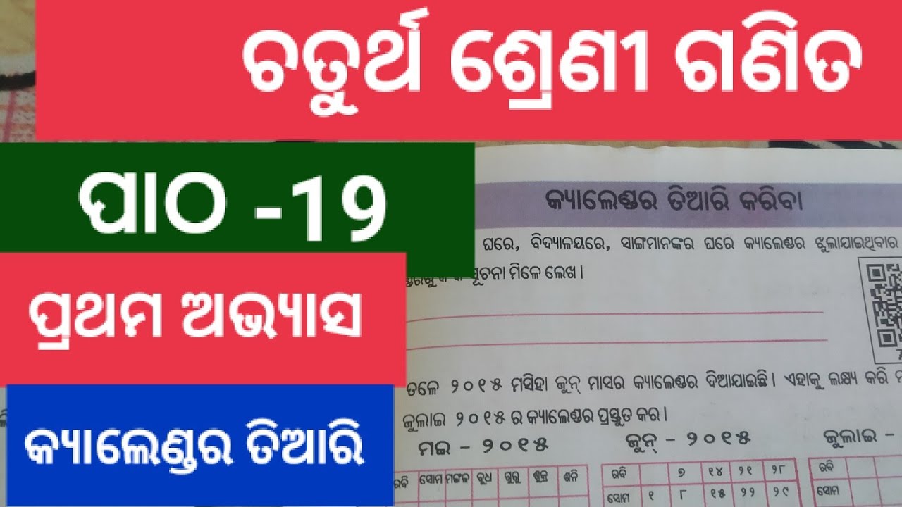 4 class math. patha -19,calendar, 1 st exercise//chaturtha sreni ganita patha 19 question answers.