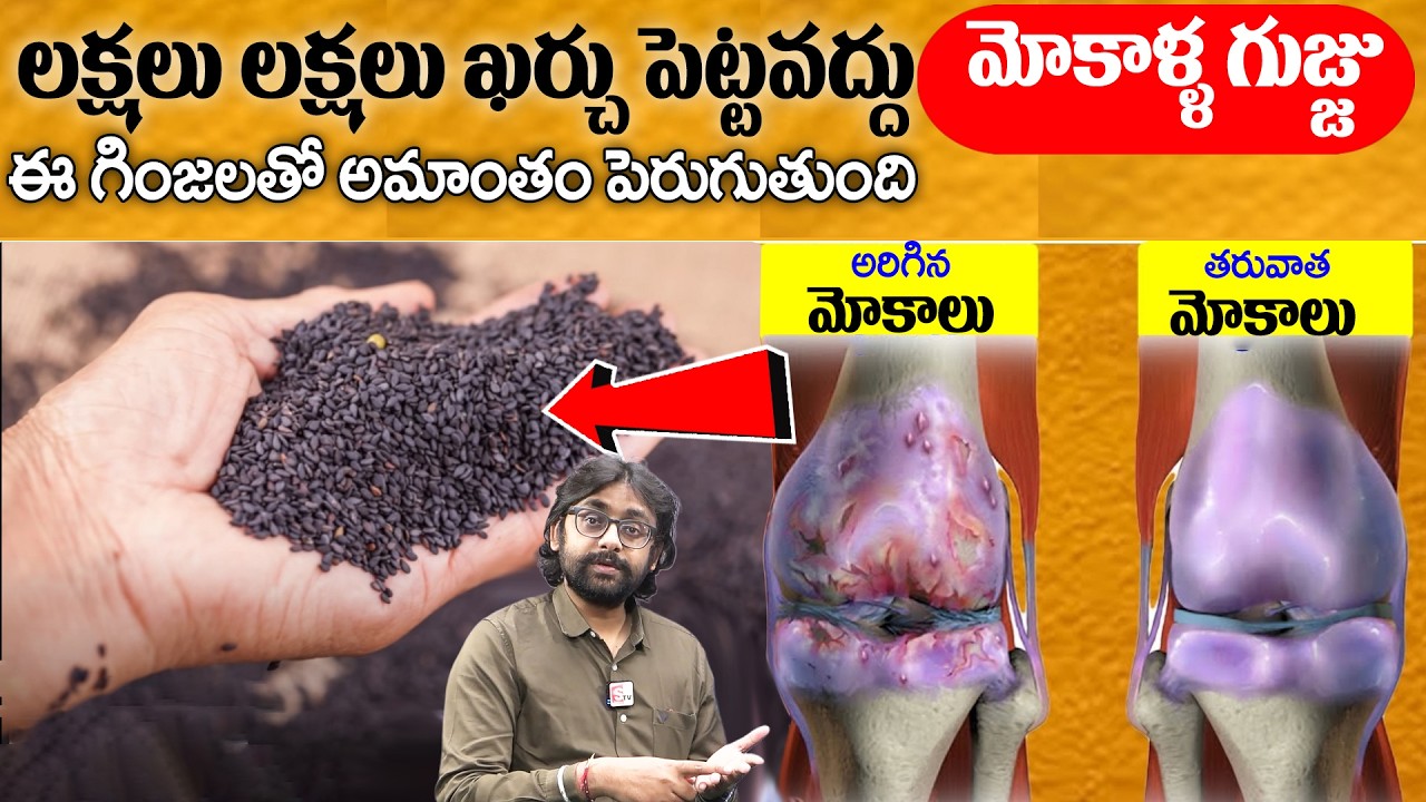మోకాళ్ళ నొప్పి పోయి లేచి పరుగెడుతారు | Knee Pain Relief |#kneepain | Dr Chethan Raj | Sumantv Naveen