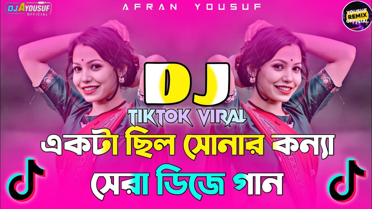 একটা ছিল সোনার কন্যা Dj | Dj Song 2026| Ekta Chilo Sonar Konna Dj | TikTok Viral |  2026 Viral Gan |