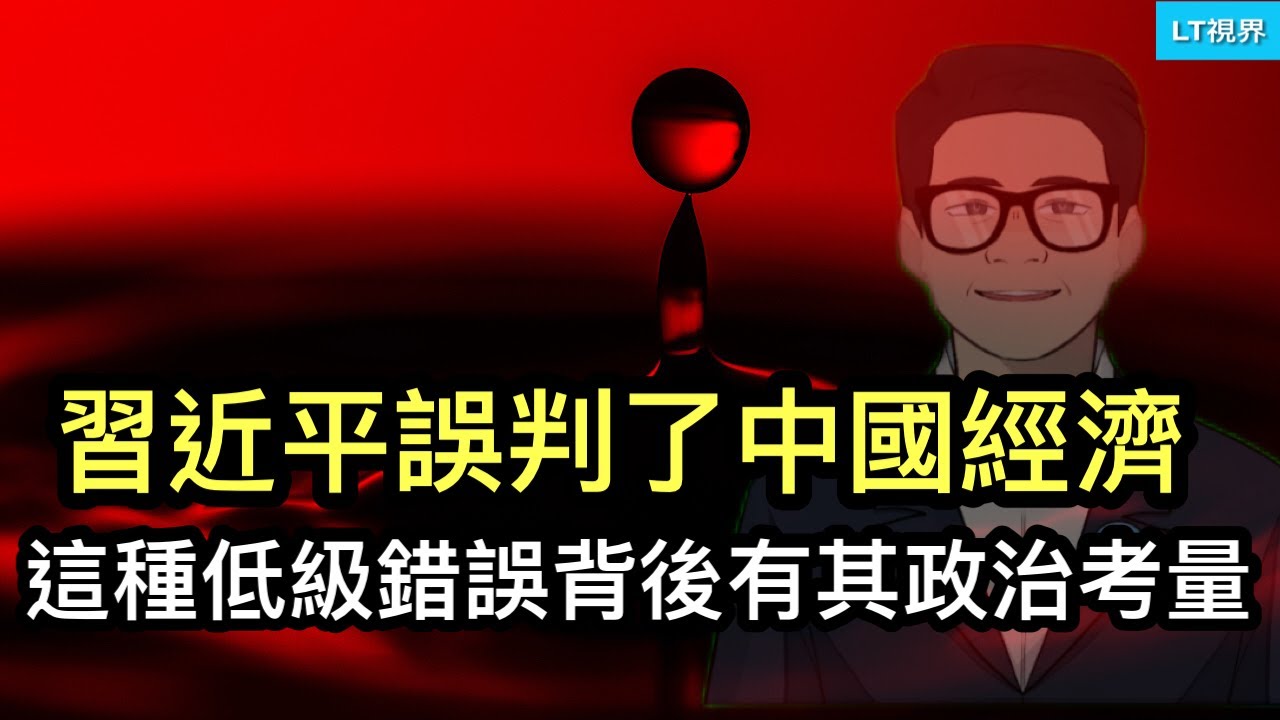 《經濟學人》，習近平誤判了中國經濟。這種低級錯誤背後有其政治考量；《外交官》，誰是中共在歐盟最大的「特魯伊木馬」？匈牙利還排不上；王毅突然為彭麗媛造勢，又進一步證實傳言？