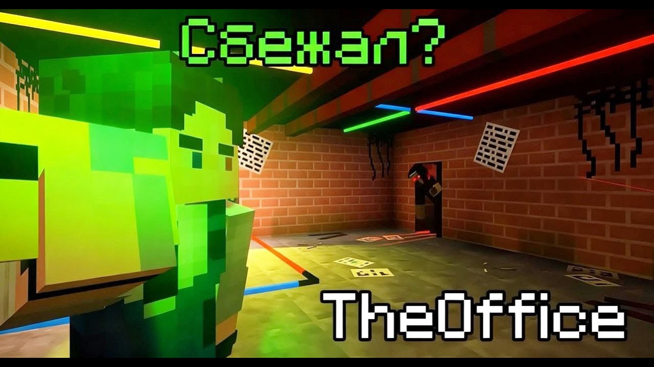 СМОГ СБЕЖАТЬ из ОФИСА?  - [ TheOffice ] by didsaifeD & TheKrast1