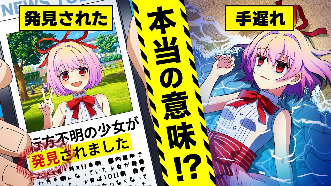【驚愕】ニュースの隠語が意味するヤバすぎる真実【アニメ】【漫画動画】