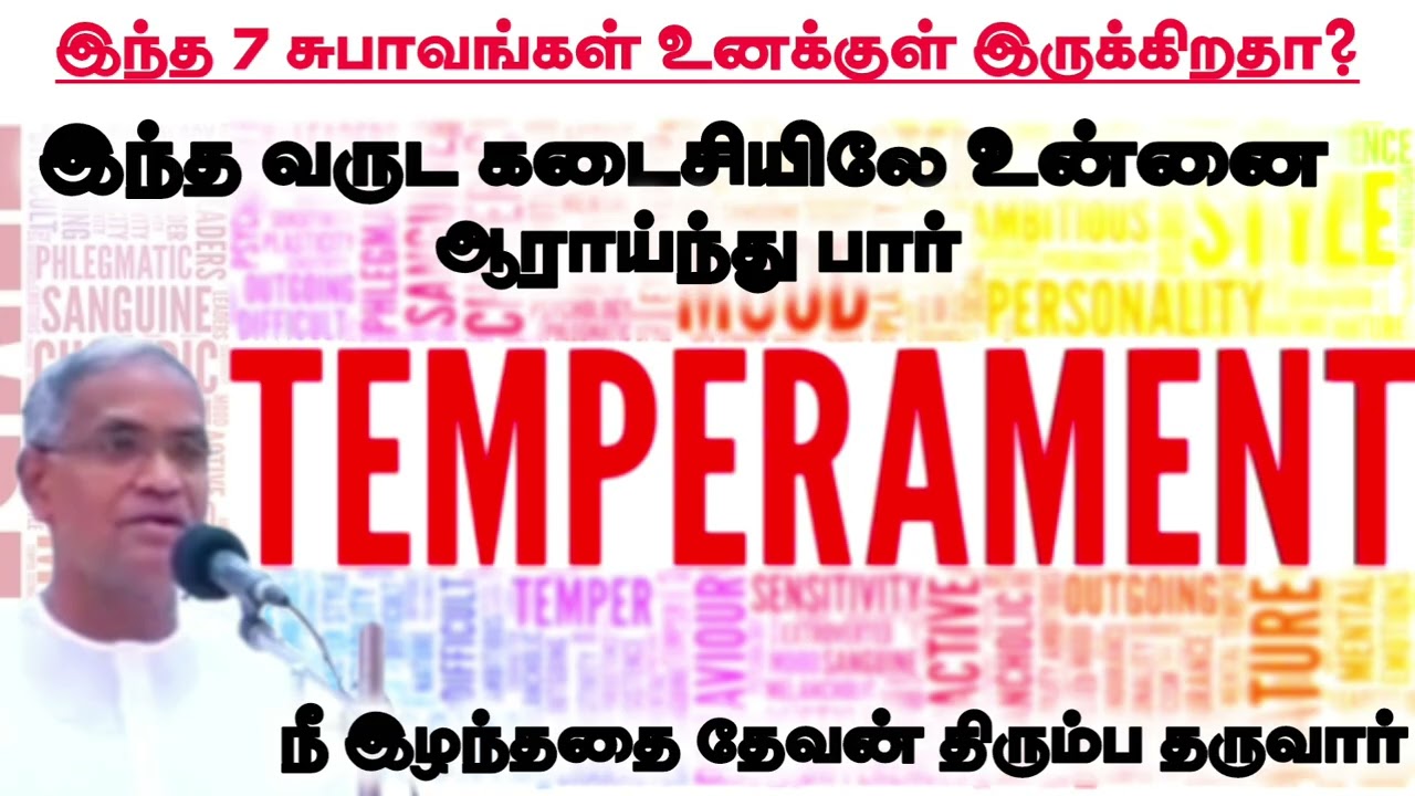வருட கடைசியில் ஆராய வேண்டியவை | Tpm message | pastor selvamani