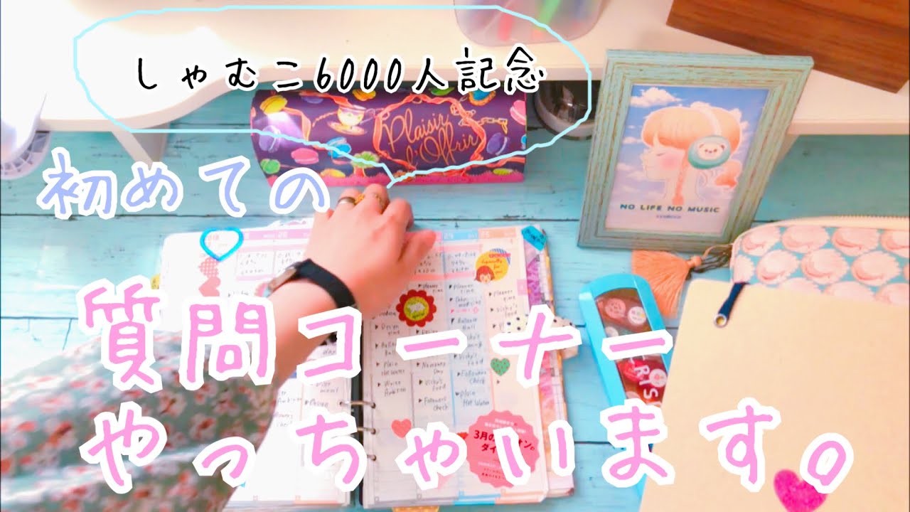 【たっぷり】手帳・紙モノ好きの質問コーナー【手帳好き】