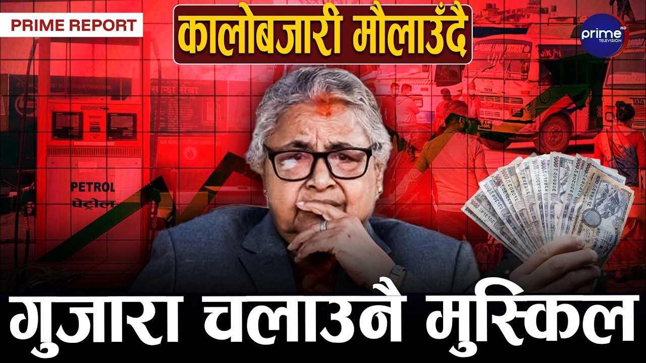 В Непале цены на топливо выросли под предлогом влияния международных рынков, а цены на товары под...