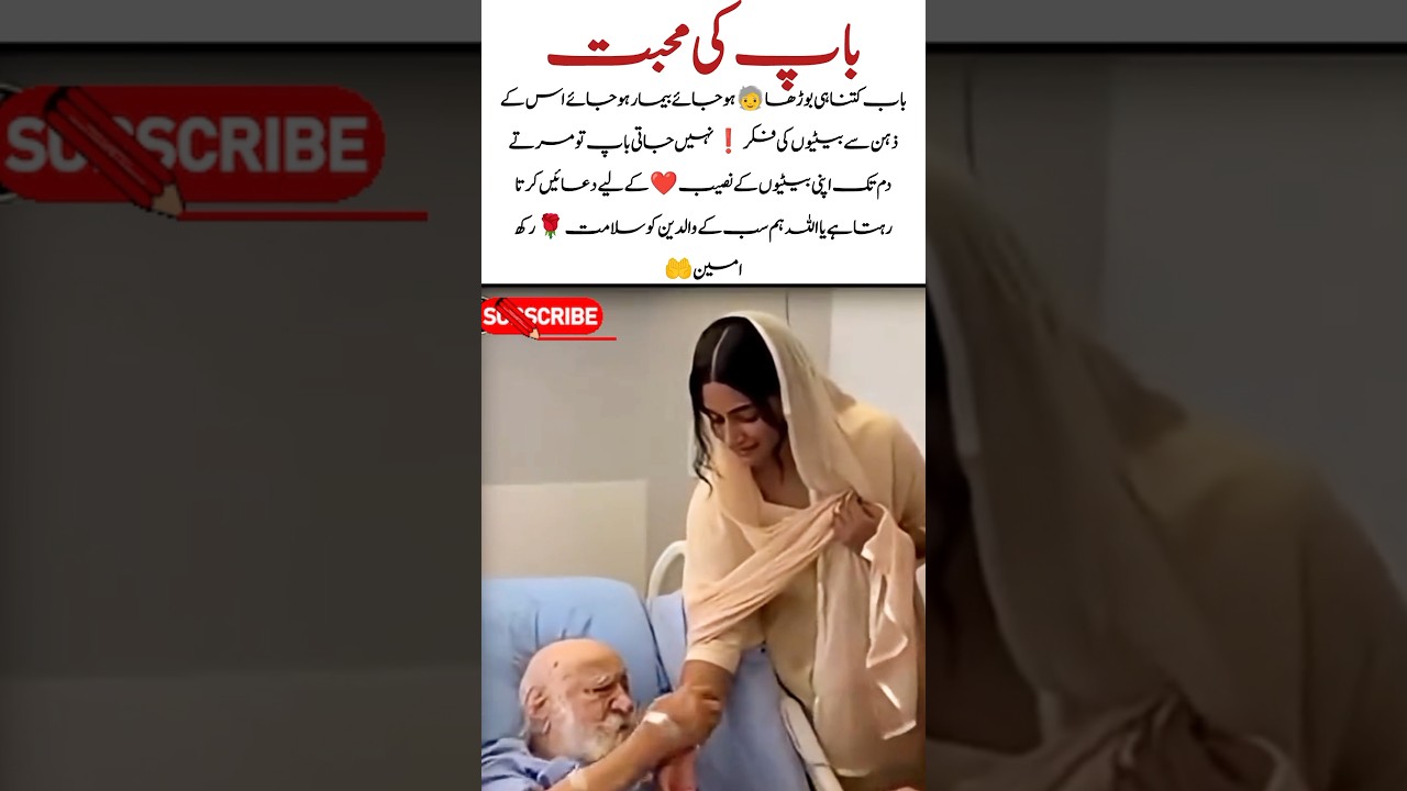 Father’s Last Concern Is Always His Daughters 