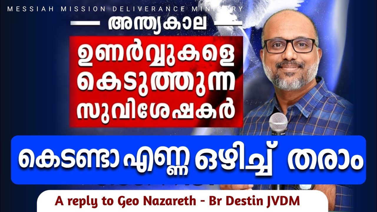 Geo Nazareth ൻ്റെ മുത്തുമണിയും  പന്നിയെയും കണ്ടപ്പോൾ  Br Destin | JVDM
