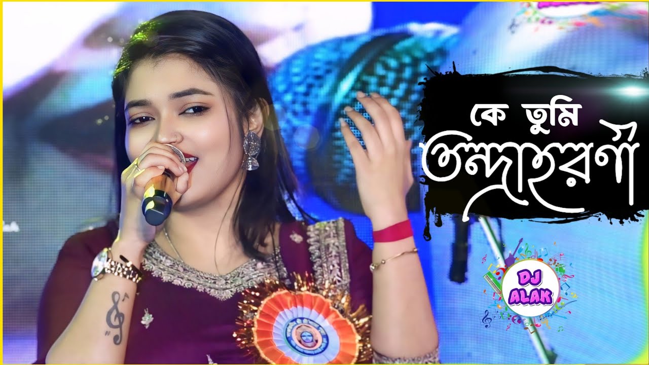 কে তুমি তন্দ্রাহরনী _ Manna Dey | Ke Tumi Tandraharani _ Sayani Thakurta | Old Bangla Song