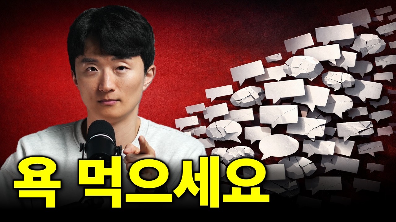 사업이 안 되는 진짜 이유, 욕을 안 먹어서입니다.