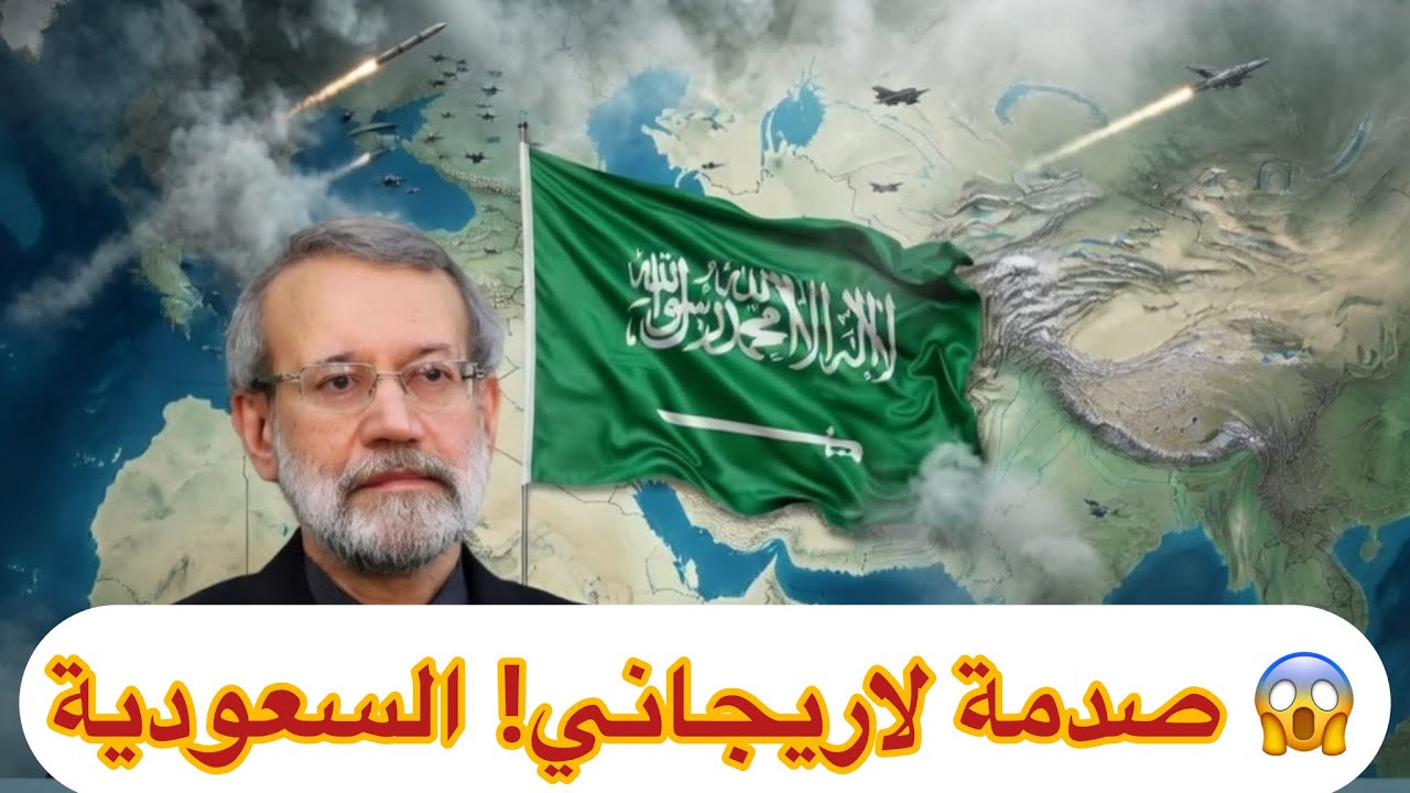 😱 صدمة لاريجاني: إيران تهدد السعودية والخليج بعد مقتل خامنئي!