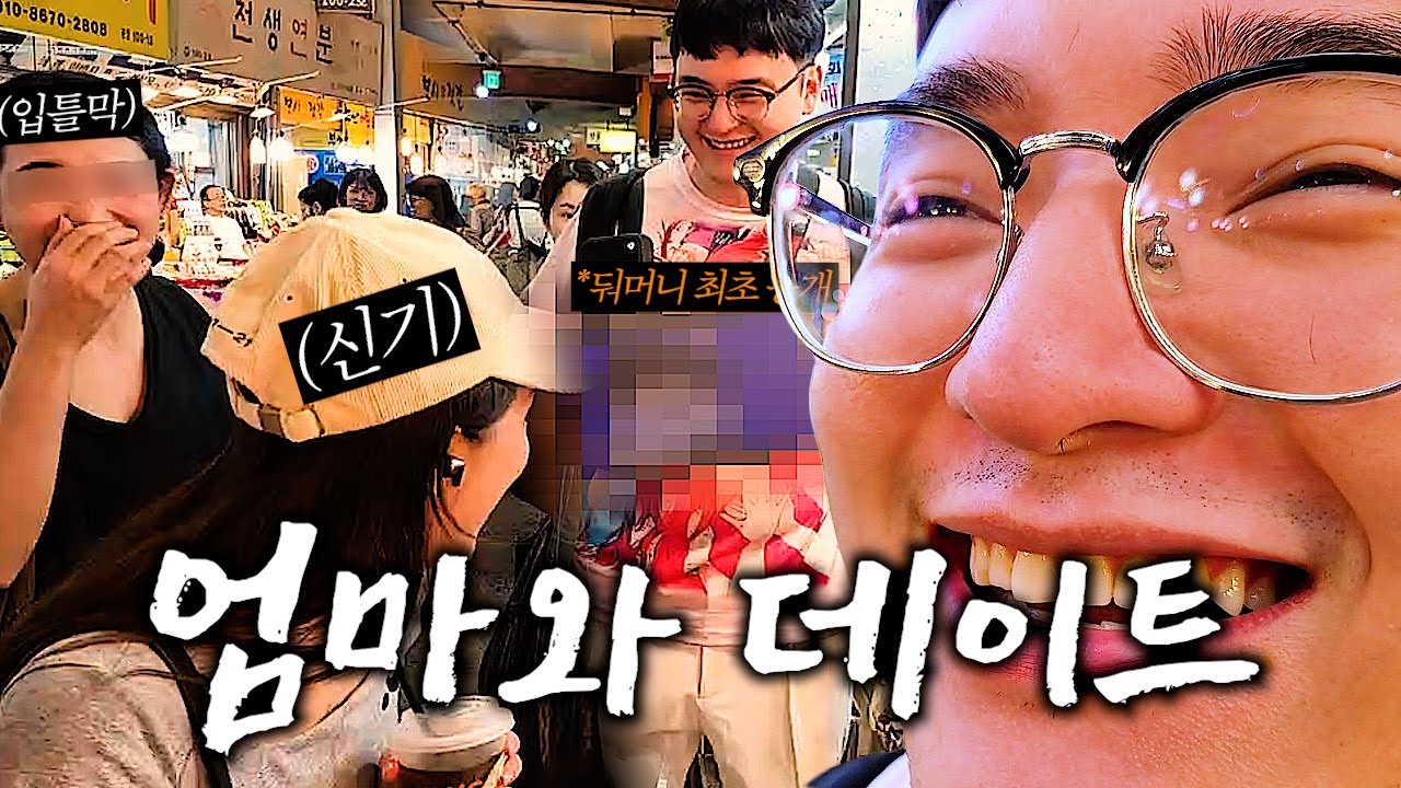 버츄얼 엄마와 설레는 시장 데이트