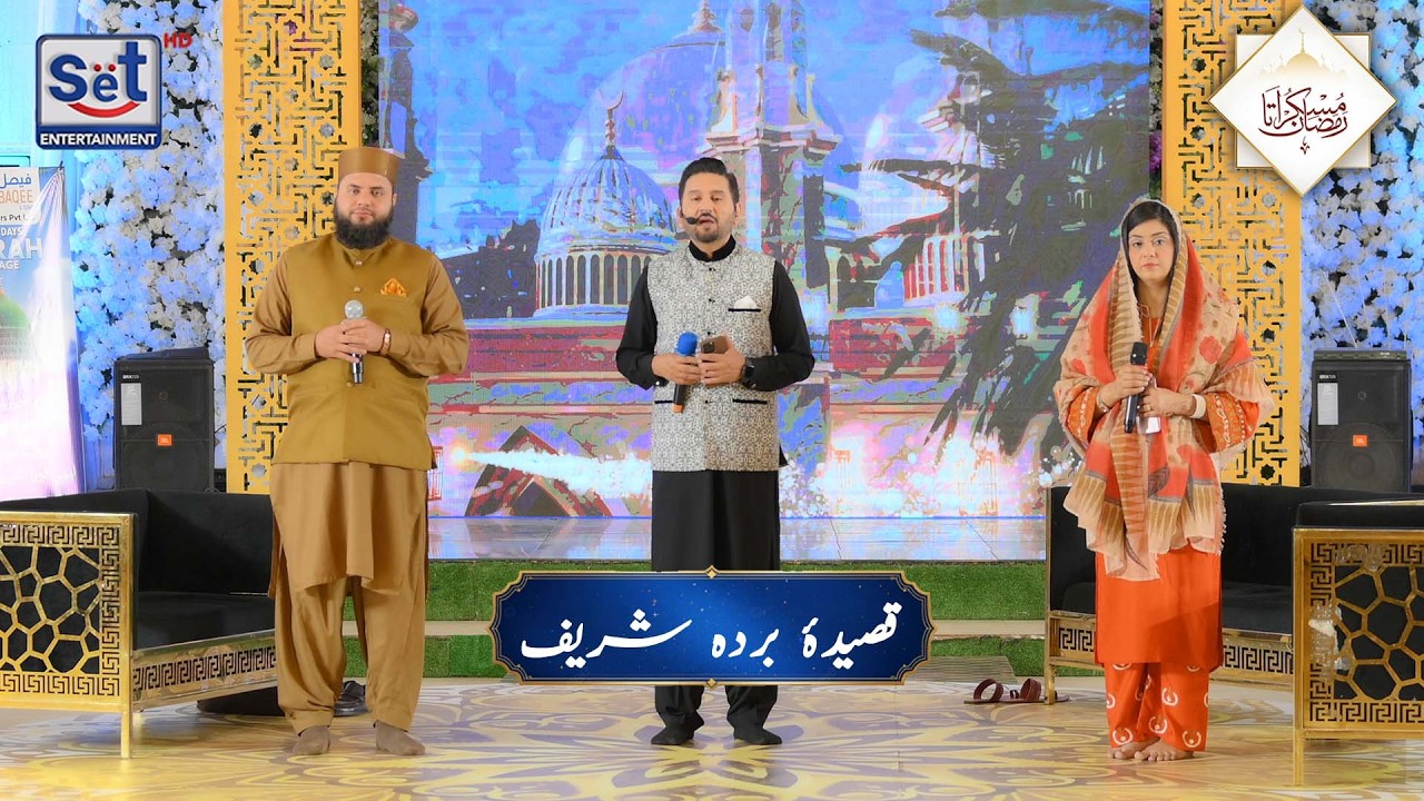 4th Ramadan Qasida Burda Sharif | Muskurata Ramadan with Dr. Buland Iqbal |  Special Kalam