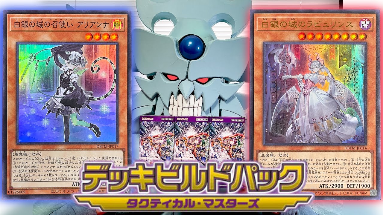 悪魔系美少女カードを引きたいオベリスクの巨神兵【遊戯王/タクティカルマスターズ】