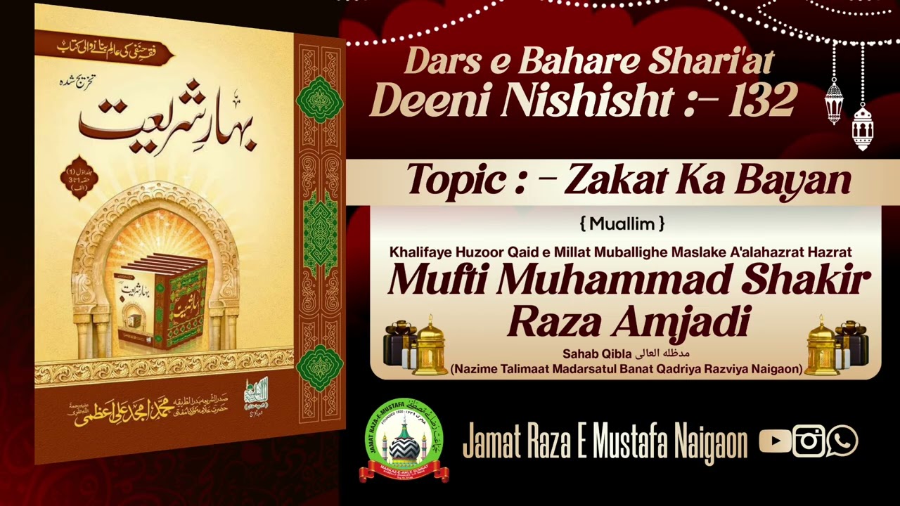 Dars e Bahare Shari'at Deeni Nishisht :- 132 || Mufti Shakir Raza Ahmed 