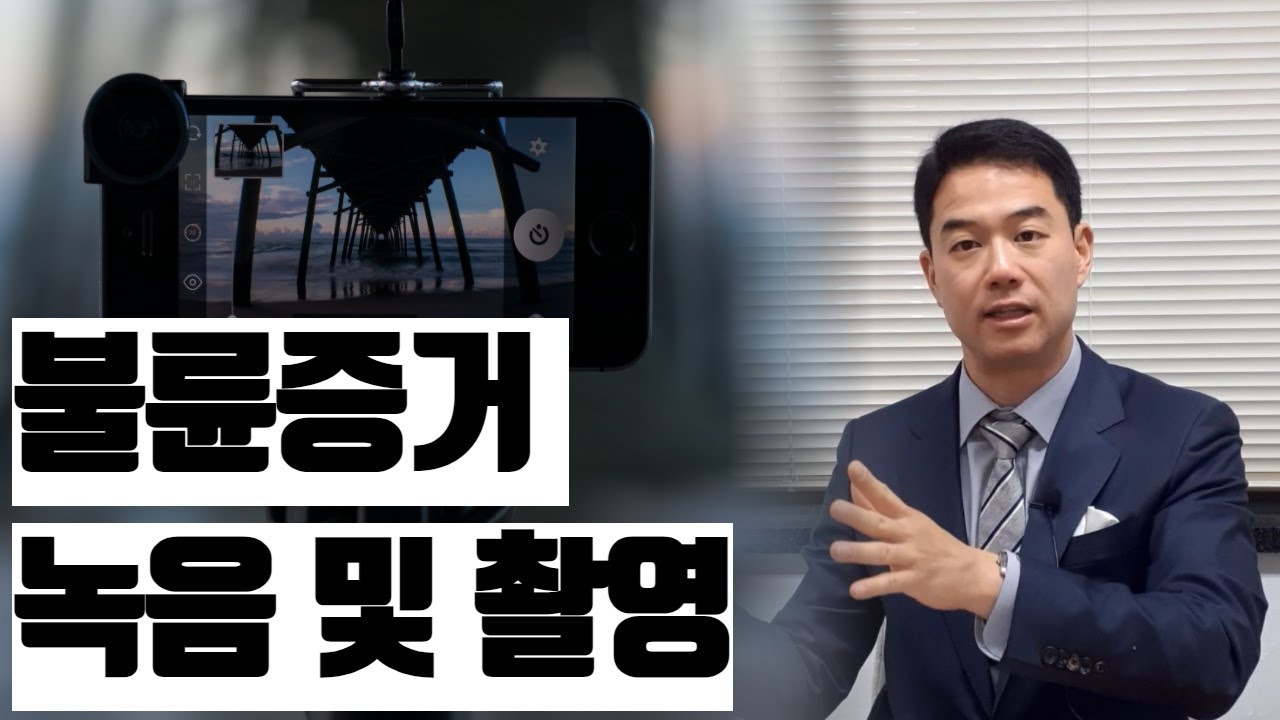 불륜증거 녹음 및 촬영