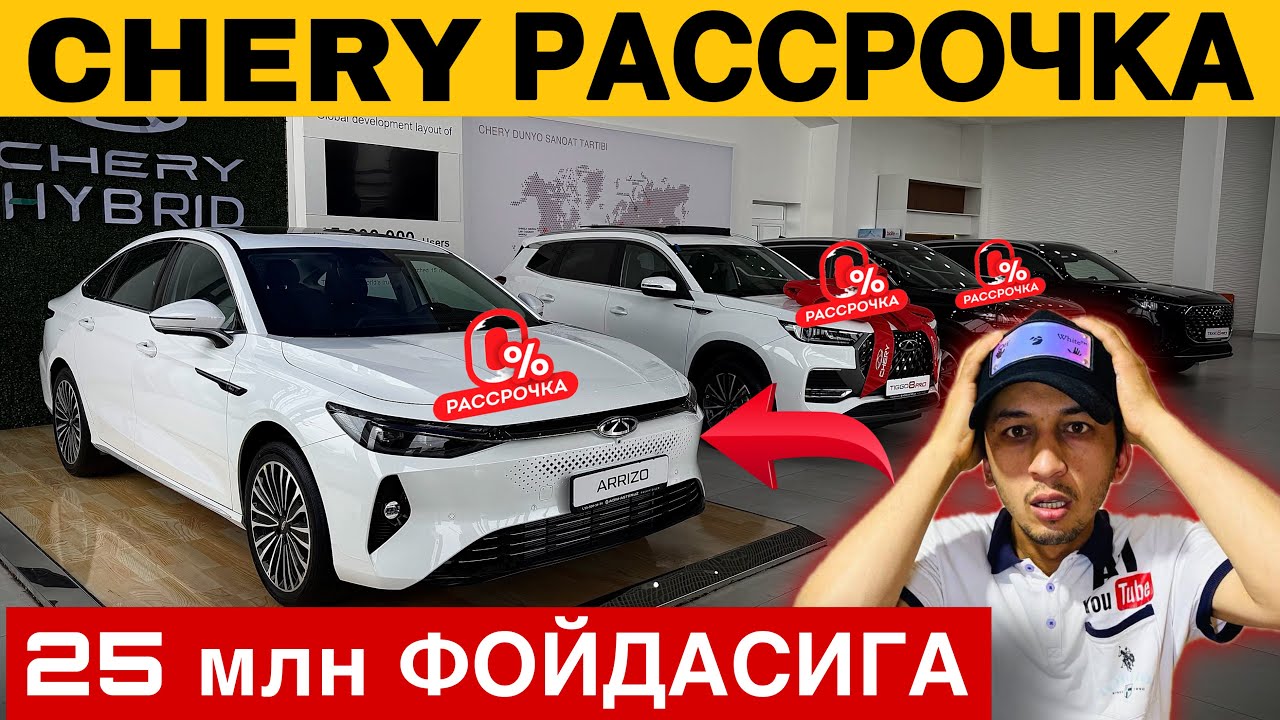 КАТТА ЧЕГИРМА 2026🔥 Chery РЕСТАЙЛИНГ КЕЛДИ | Автосалонда ЯНГИ НАРХЛАР 🔥 БУНДАЙ НАРХ БЎЛМАГАН!