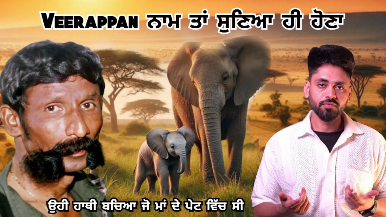 Veerappan Naam Ta Suneya Hona | Veerapan life story | ਸਿਰ ਵੱਢ ਕੇ ਖੇਡਦਾ ਸੀ ਫੁੱਟਬਾਲ | punjab made