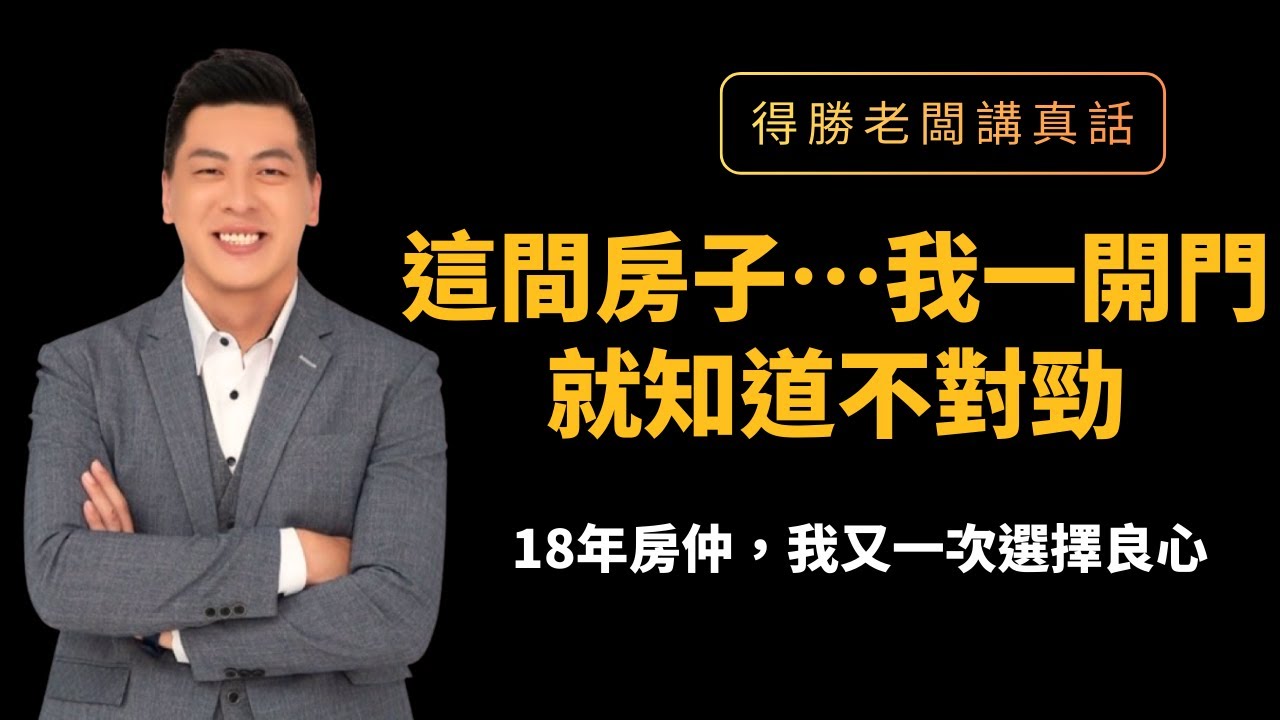 我一開門就知道：這間房子真的不對勁