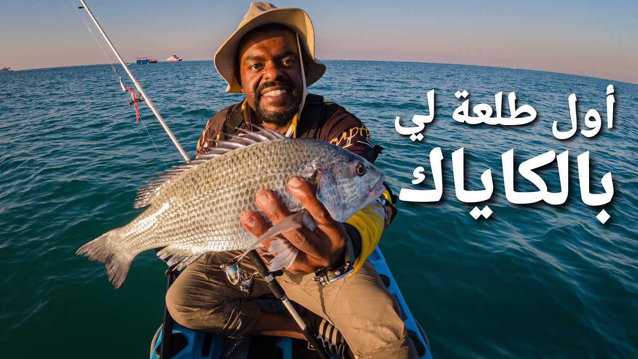 أول طلعة لي في الكاياك