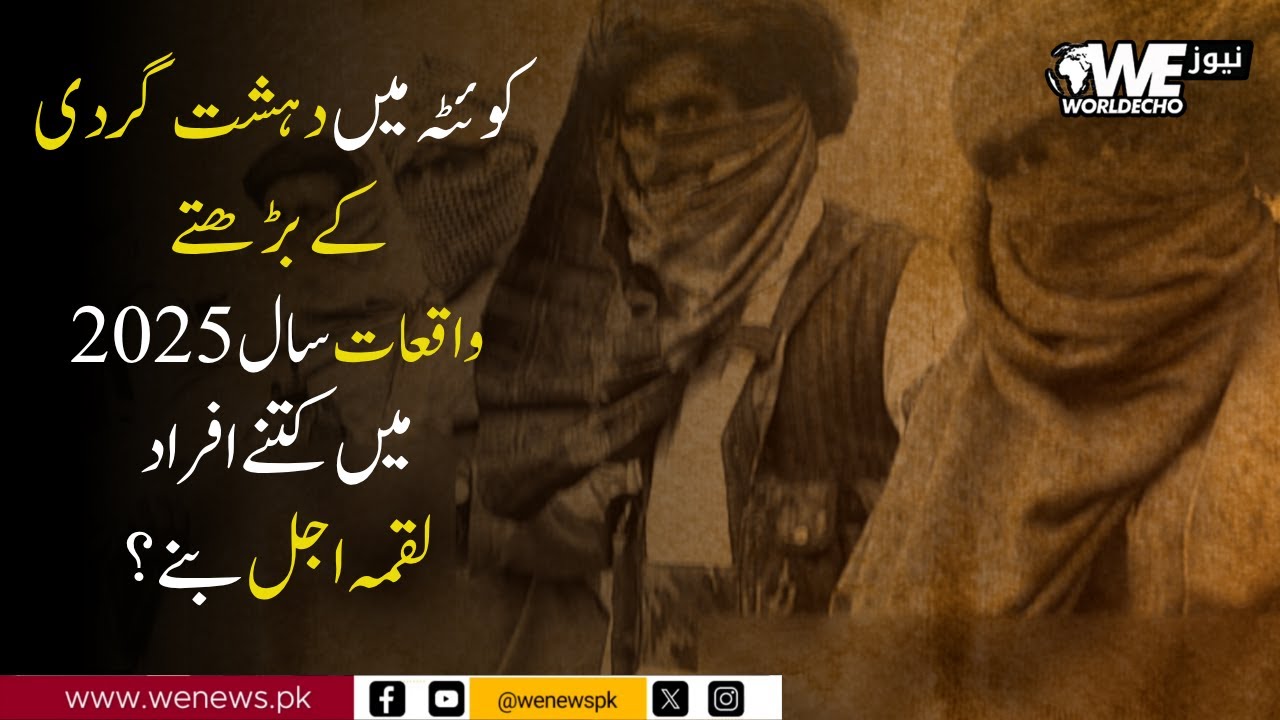 2025 Terror Wave in Quetta | How Many Killed? Full Breakdown | WE News