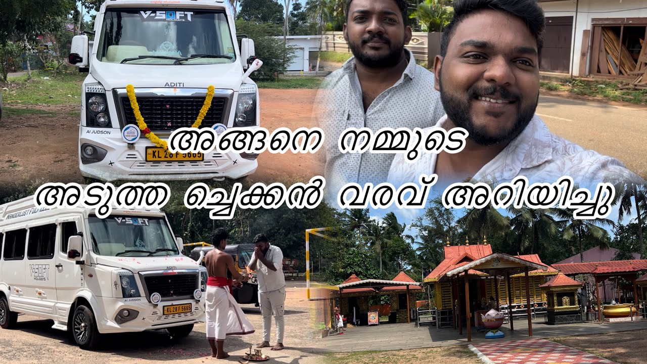 അങ്ങനെ നമ്മുടെ അടുത്ത ച്ചെക്കൻ വരവ് അറിയിച്ചു