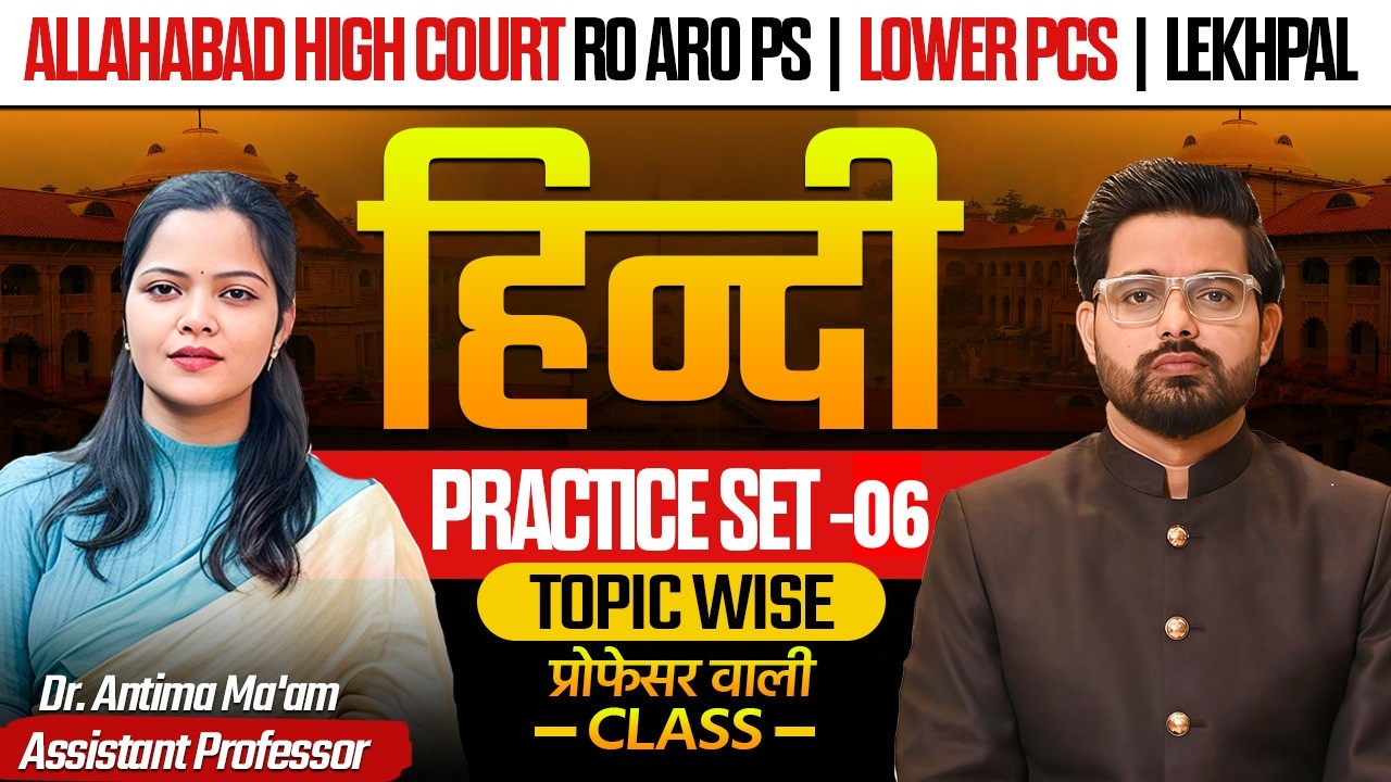 Hindi Practice Set-06 For AHC RO ARO/PS | Lower PCS | Lekhpal | Topic Wise Class | Dr. Antima Ma'am