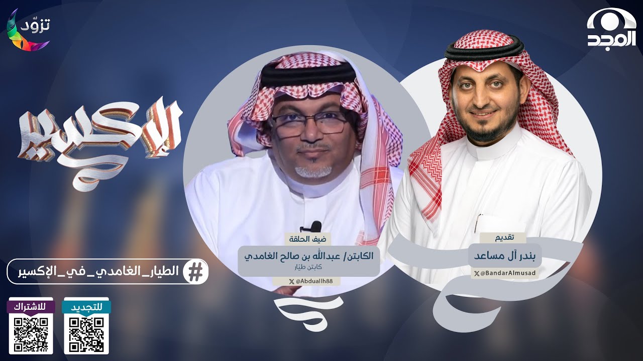 الطيار: عبدالله الغامدي ضيف 