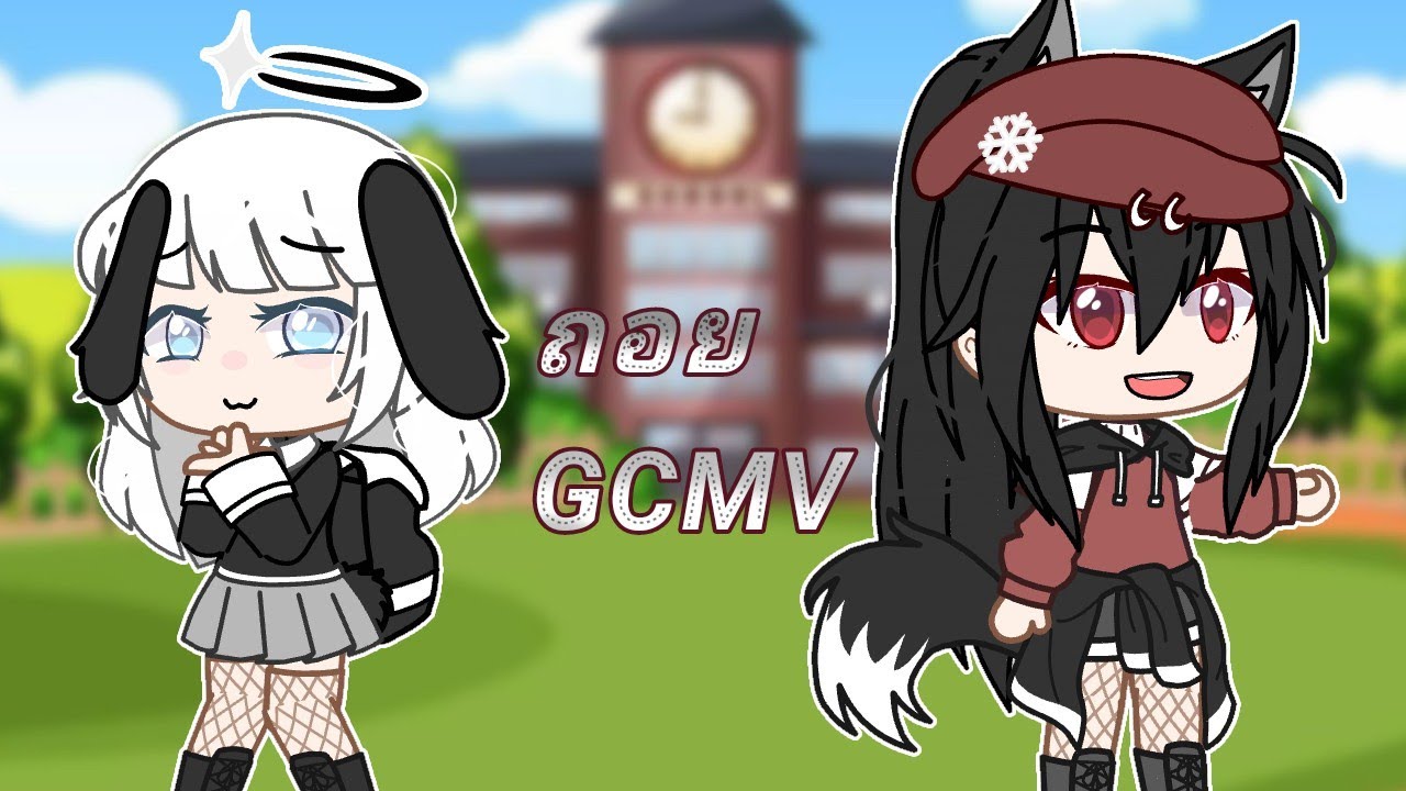 ถอย GCMV