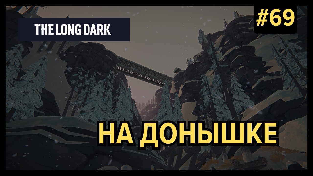 Шел медведь по лесу... | The Long Dark (Незваный гость) #69