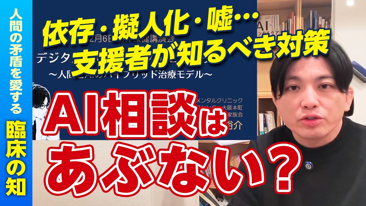 AIに悩み相談していい？危険性・依存・対策まで解説（支援者向け）