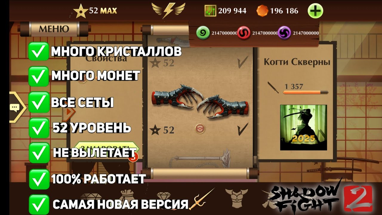 КАК ВЗЛОМАТЬ SHADOW FIGHT 2 НА ВСЕ ДОСТУПНЫЕ ВЕЩИ И СЕТЫ В 2026 ГОДУ