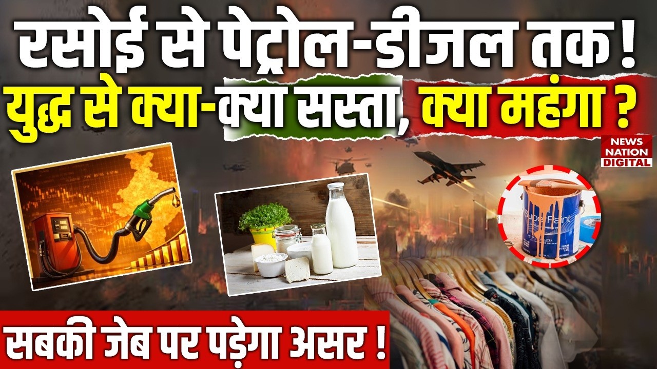 Iran America War से क्या Sasta, क्या Mehenga ? Trump | Mojtaba | Israel | Petrol-Diesel | Clothes
