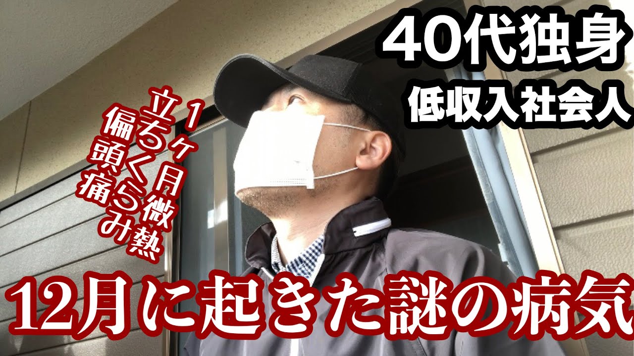 『年末に来た病気』12月に起きた出来事、気がついたらなっていたその原因がそんな事病気になってしまった日常