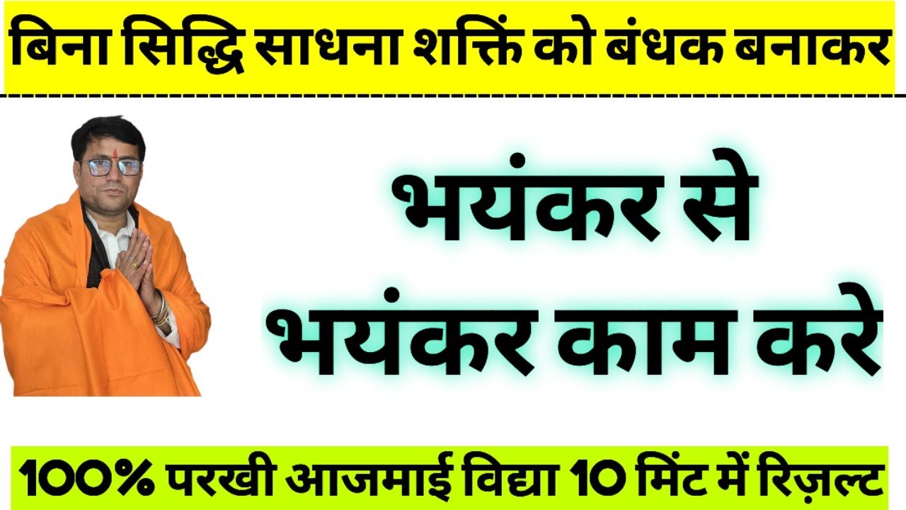 आज तक. ऐसा चमत्कारी चीज नही मिली होगी■ दिन की विद्या कोई रात का झंझट नही// ghost. vsikaran