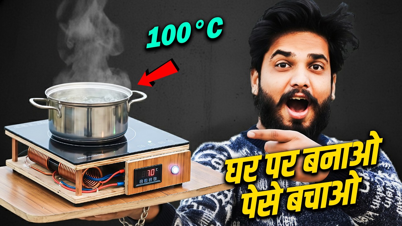 घर पर बना यह Mini Induction बच्चे भी बना लेंगे 😃 | Home to make Induction || Top New Invention 