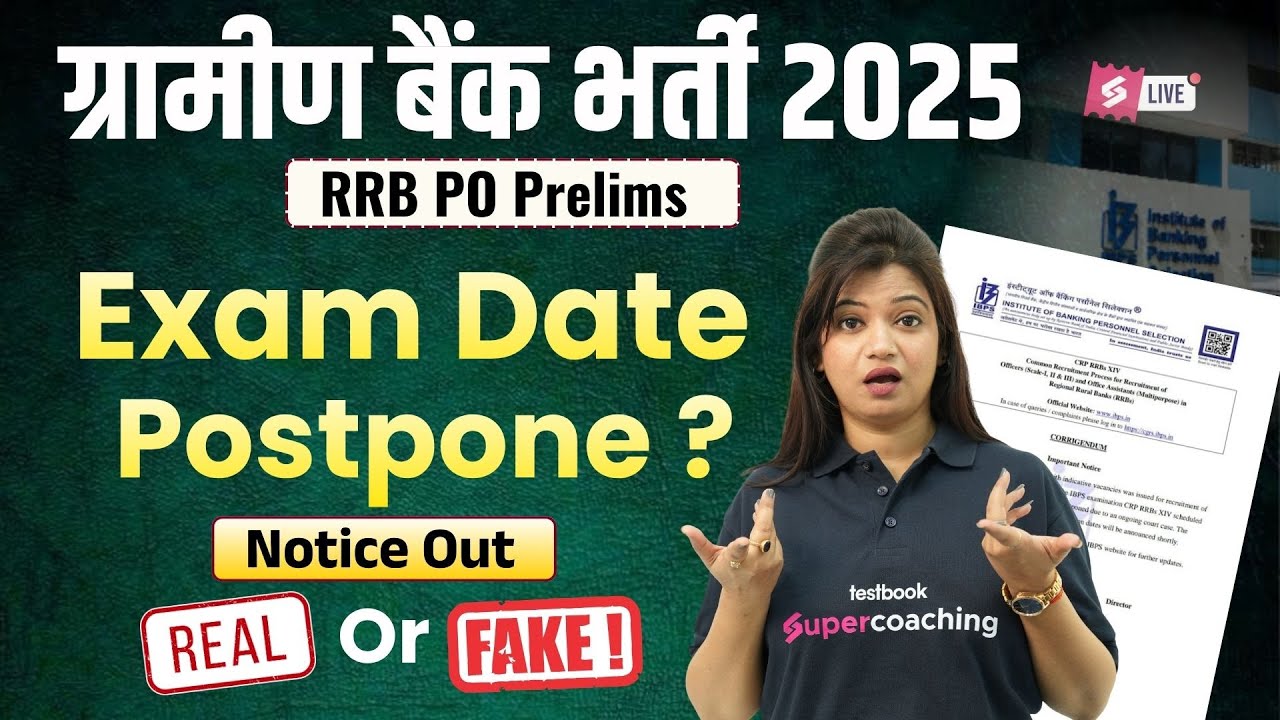 IBPS RRB PO 2025 Exam Postponed ? IBPS RRB PO Prelims Exam Postponed Update | Real or Fake ?