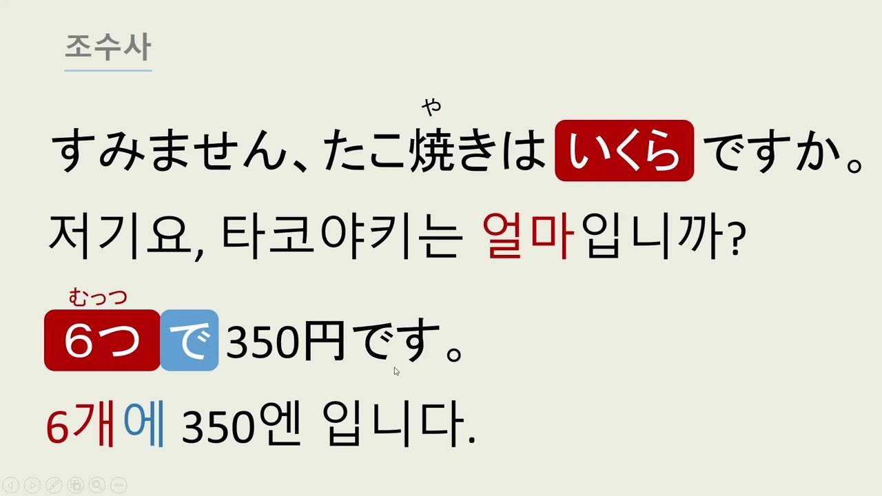 [일본어왕초보] 입문 08.  물건, 사람 세기