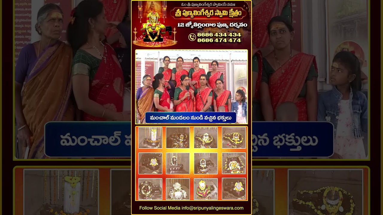 Visit the 12 Jyotirlingas at Sri Punyalingeswara Swamy Temple 🙏 || BRK News