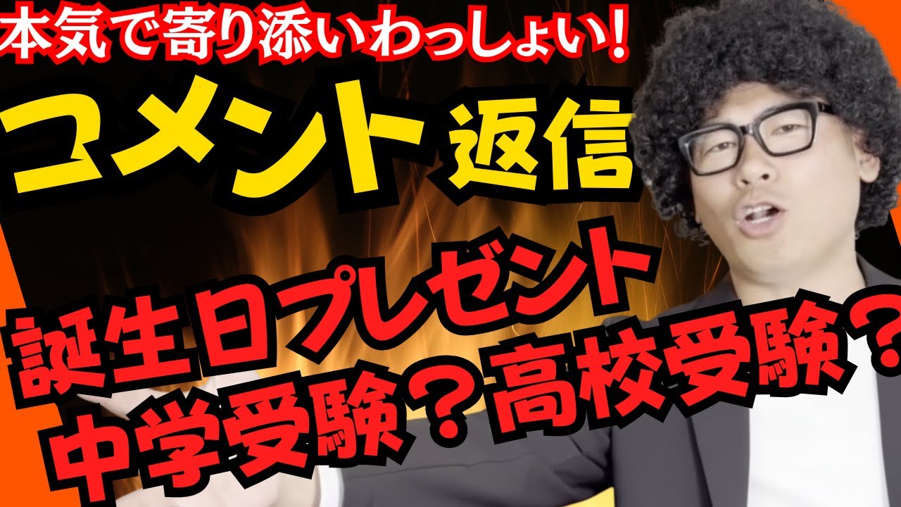 【コメント返信わっしょい】ゲーム・誕生日・受験…親が知らない“子どもを伸ばす決断”の真実とは？ キャリー先生の本音回答集　キャリー先生の舞台裏