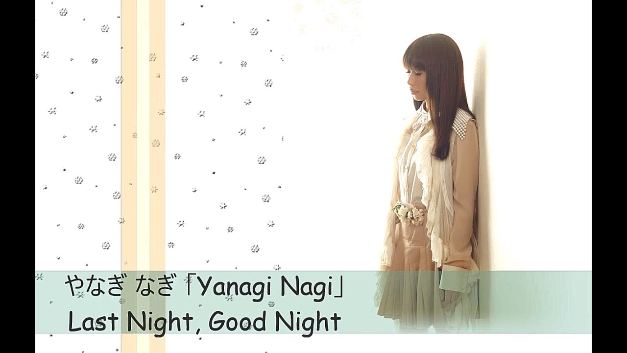 やなぎ なぎ 「Yanagi Nagi」 - Last Night, Good Night