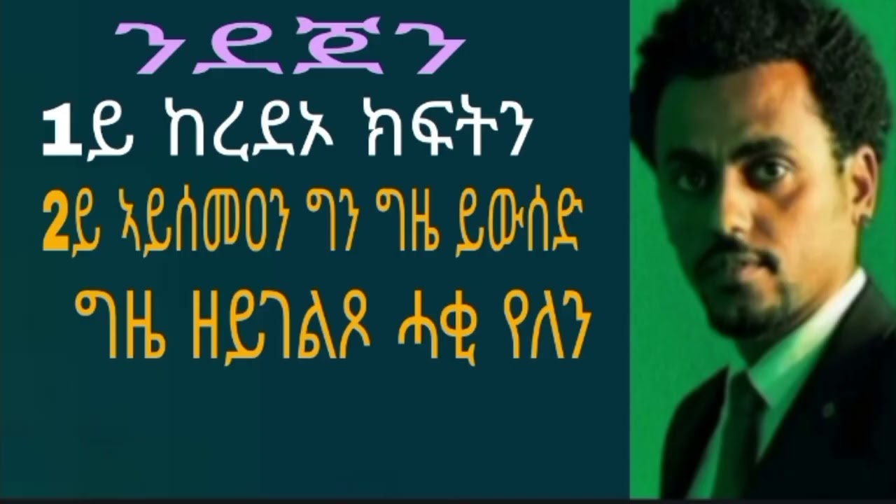 ግንባር ኣሎ ዝብሉ ግዜ ይዋሃቦም ከም ዘይነበረ ግን ክፈልጡ ኢዮም።