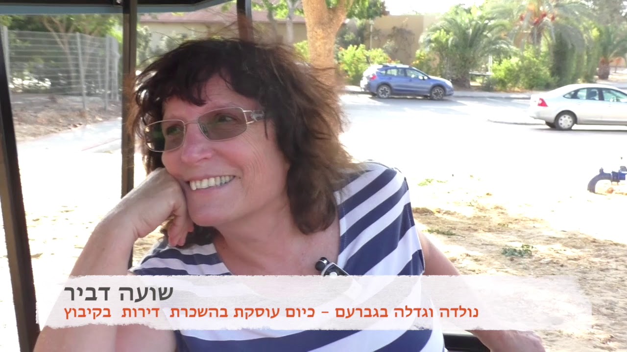 גברעם - הקיבוץ שלנו
