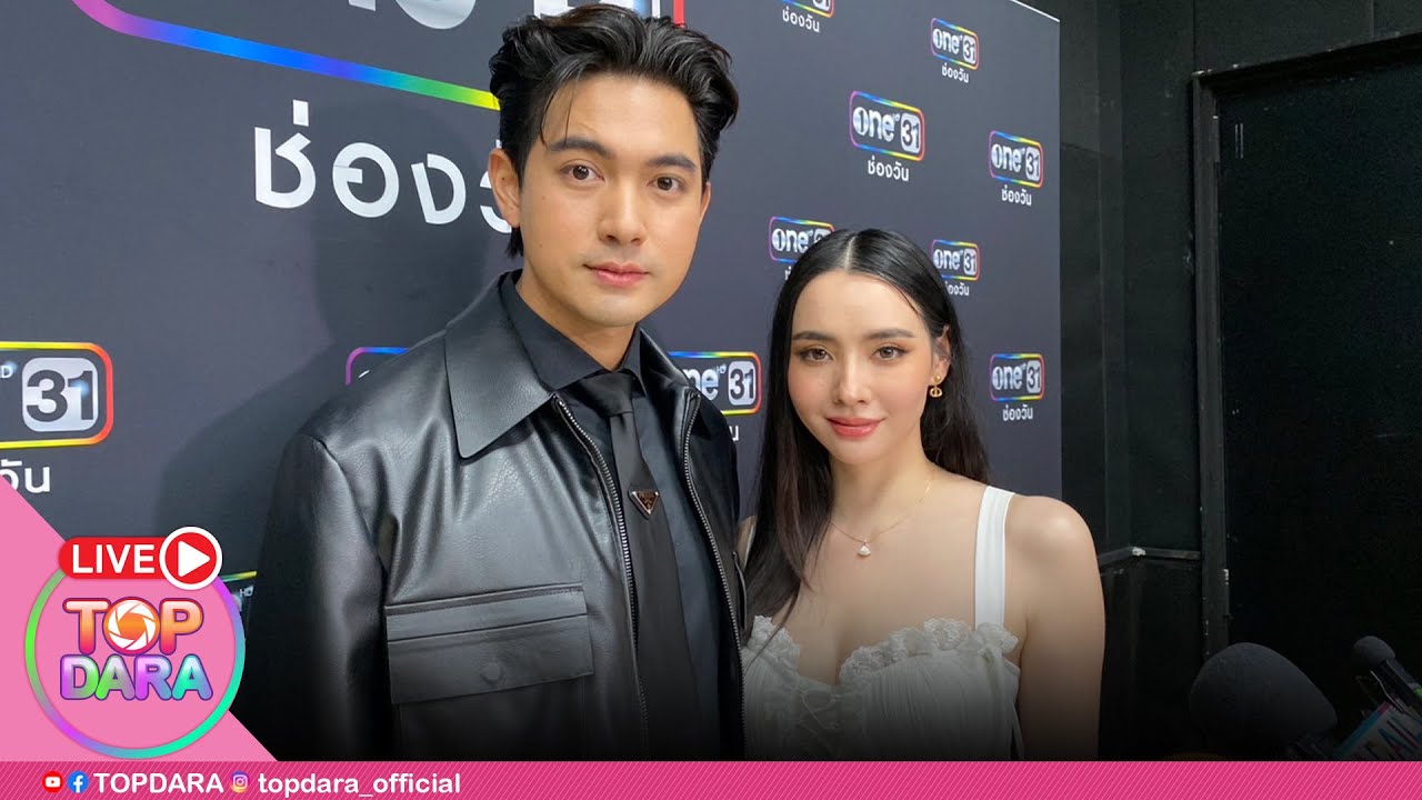 🔴Live “เข้ม-มุกดา” มิตรภาพ 6 ปี จากคู่จิ้นสู่คนในครอบครัว เปิดใจหลังเซ็นสัญญาบ้านหลังใหม่