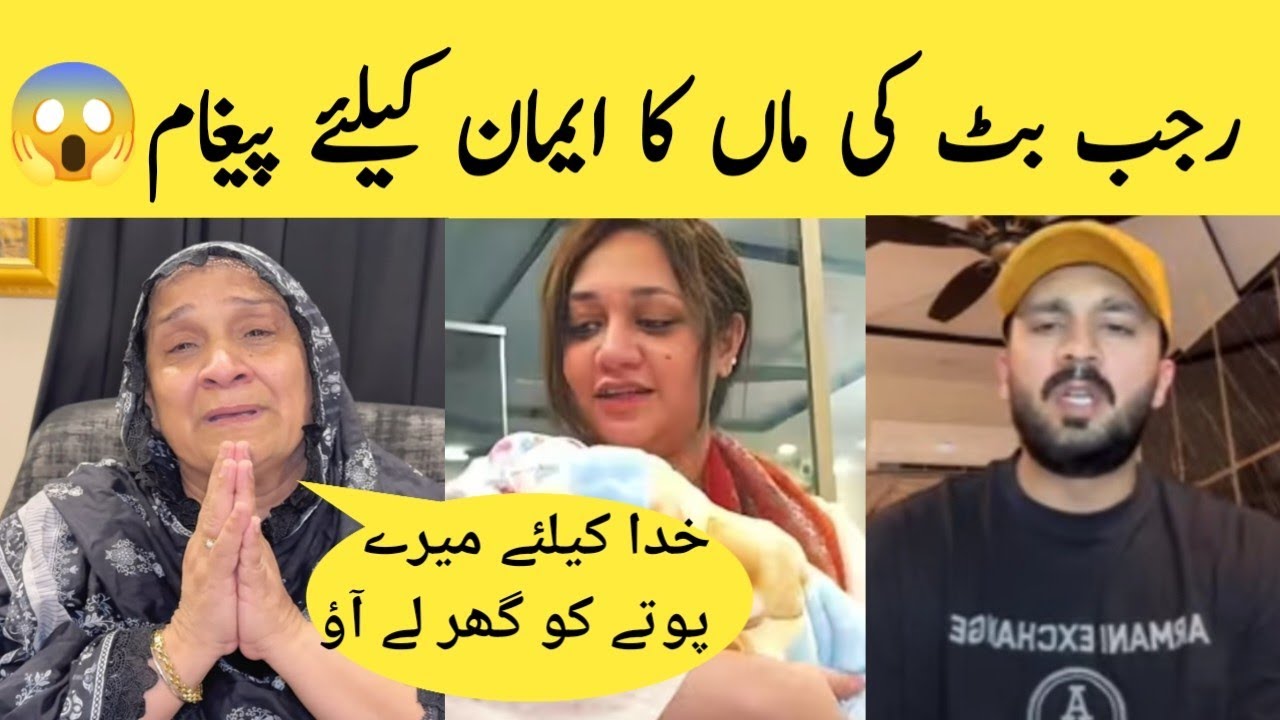 Rajab Butt's Mother's Message For Emaan | Rajab Family