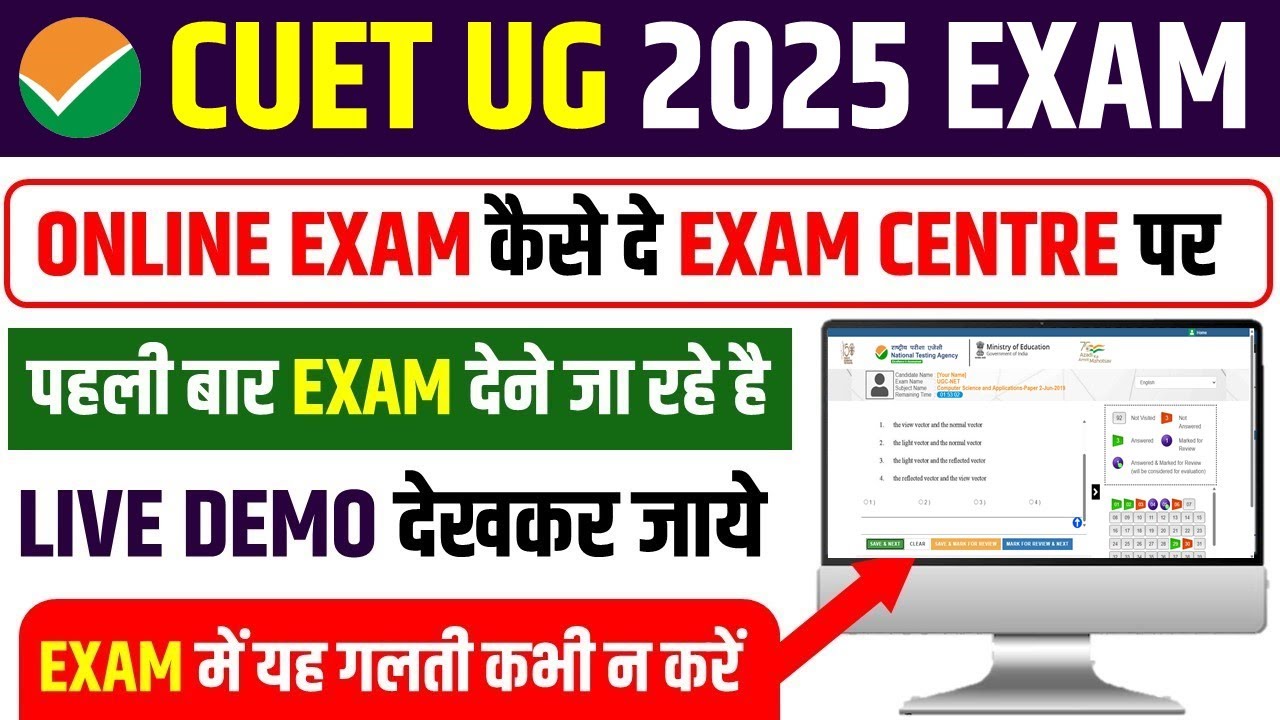 CUET UG 2025 Online Exam Kaise Hota Hai||CUET UG 2025 CBT Exam Demo||CUET Online Demo Test Link
