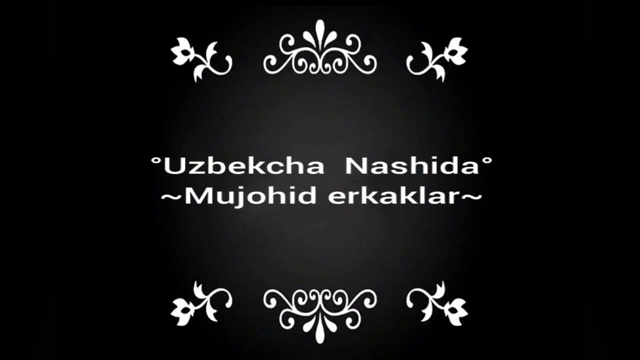 SIZ IZLAGAN NASHIDA ( EY MUJOHID ERKAKLAR ) ЭЙ МУЖОХИД ЭРКАКЛАР Узбекча нашида
