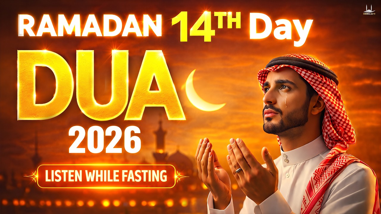 Ramadan Day 14 Dua 2026 | Powerful Dua for 14th Day (LISTEN NOW) | Sheikh Alaa Aqel | #ramadan2026