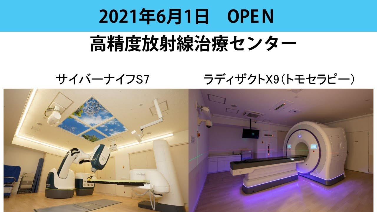 高精度放射線治療についてーがん治療における三大療法の１つー（市民公開講座　2022年7月21日）
