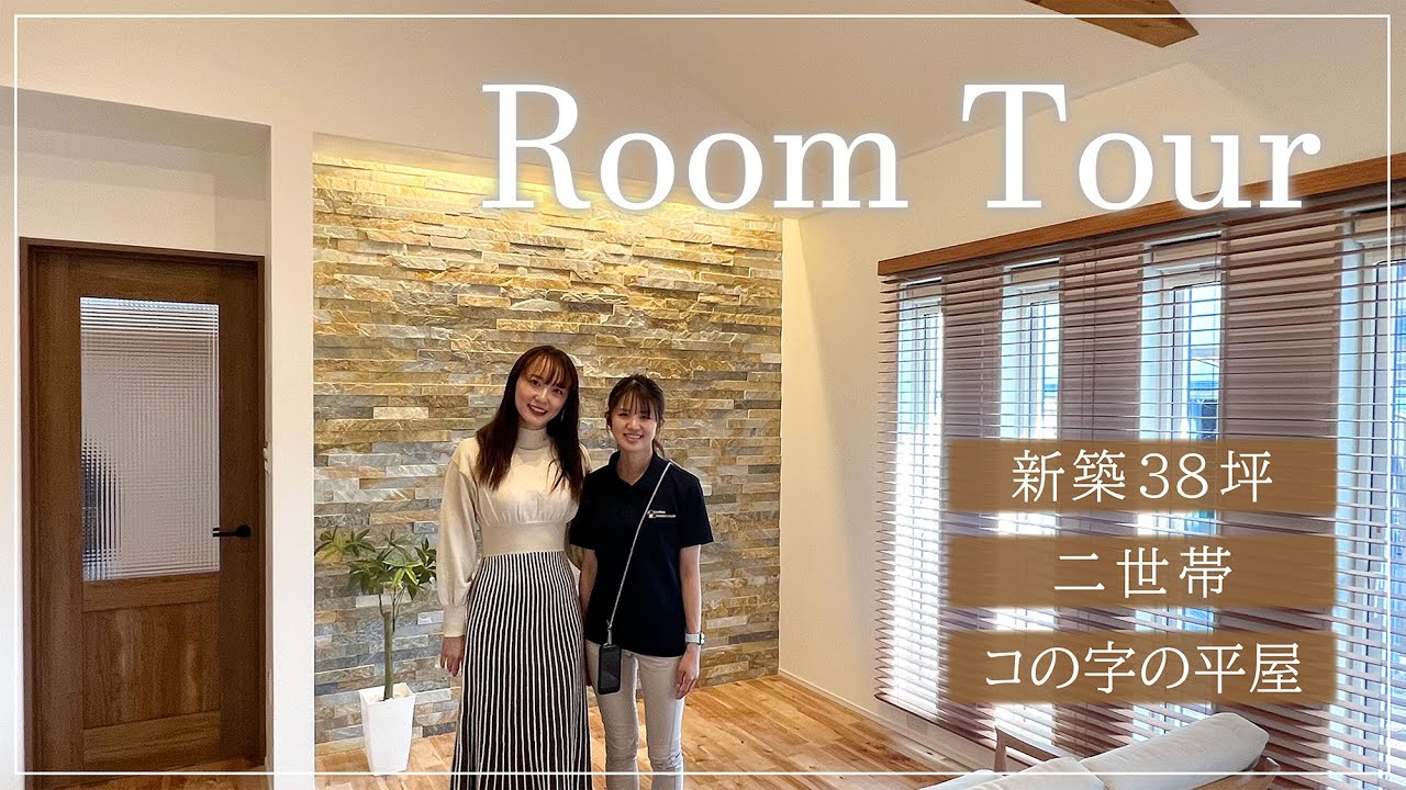 【コの字の平屋】旅館みたいな間取りの二世帯住宅