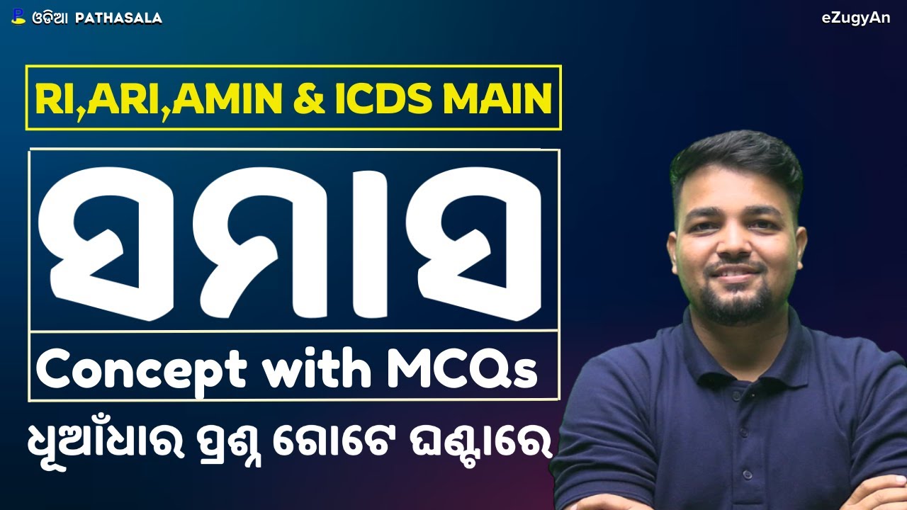OSSSC RI,ARI,AMIN & ICDS MAIN EXAM Odia Grammar Class I Samasa Theory I  Samasa Mcqs